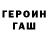 ГАШ гашик Christen F